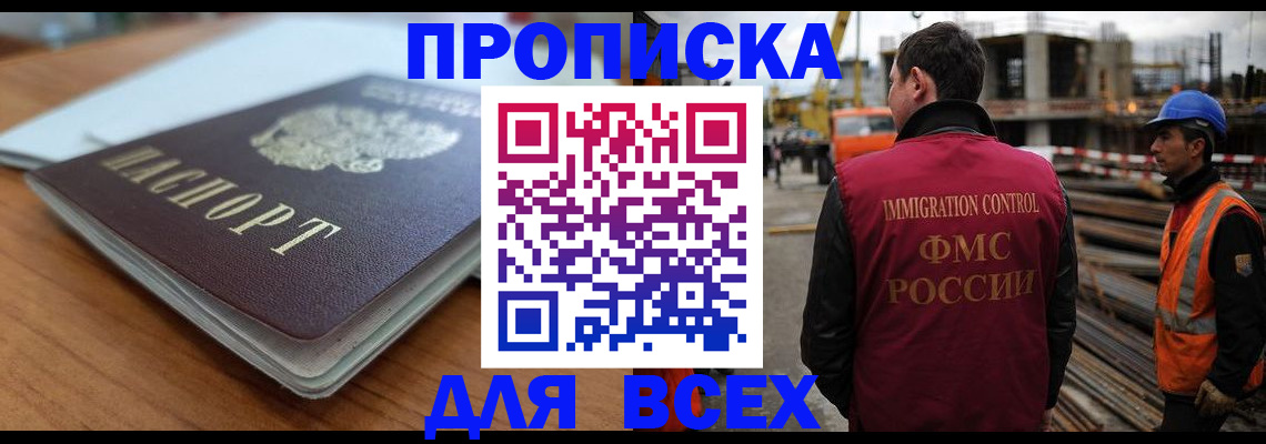 прописка ребенка в Бирске