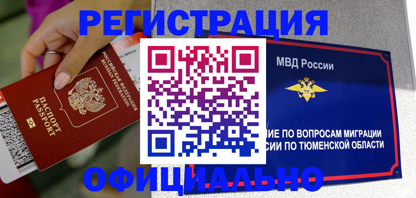 прописка от собственника в Бирске
