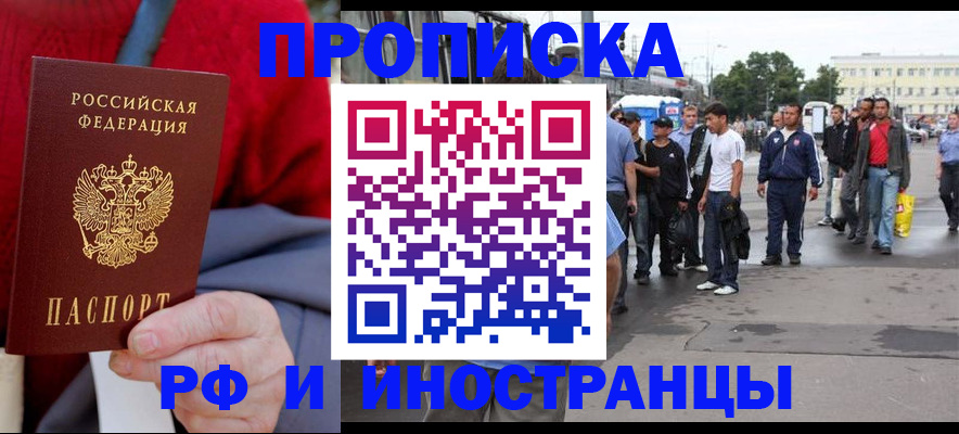 прописка в квартире в Бирске