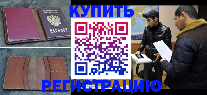 прописка в Бирске