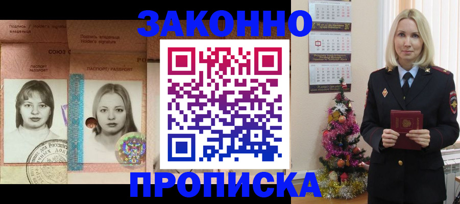 временная регистрация законно в Бирске