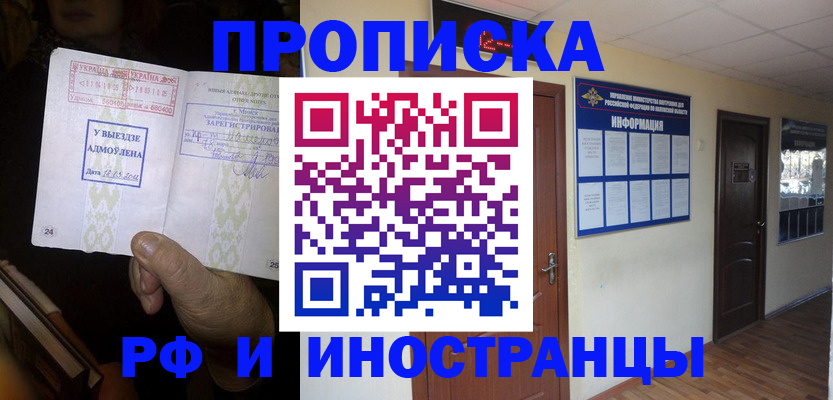 временная регистрация 2025 в Бирске