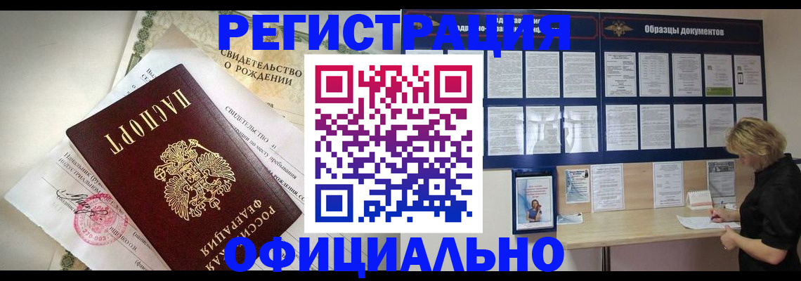 прописка гарантия в Бирске