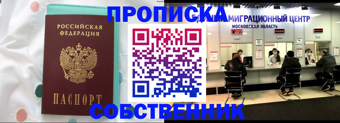 прописка в квартире в Бирске