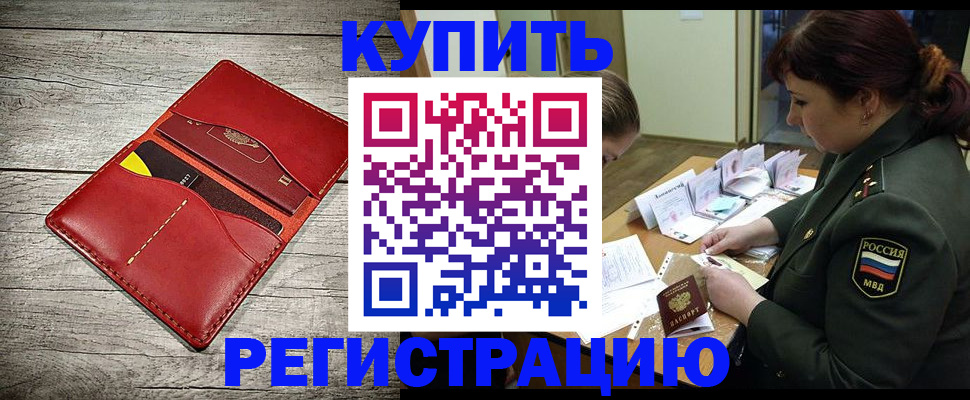 временная регистрация собственник в Бирске